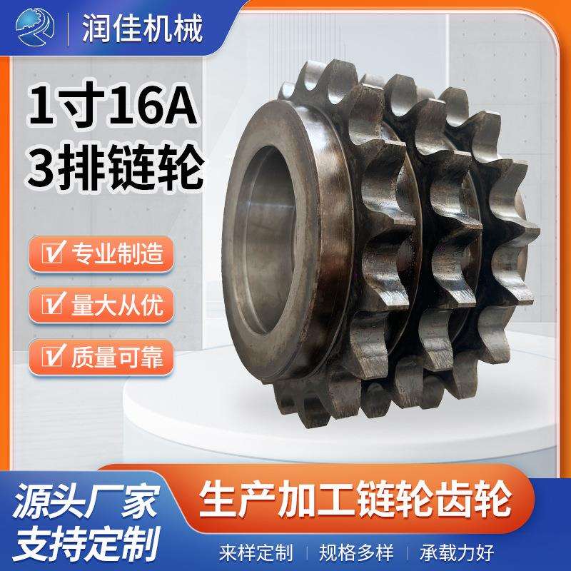 1寸16A 3排链轮 工业传动链条单双排三排链轮双链条齿轮定/制