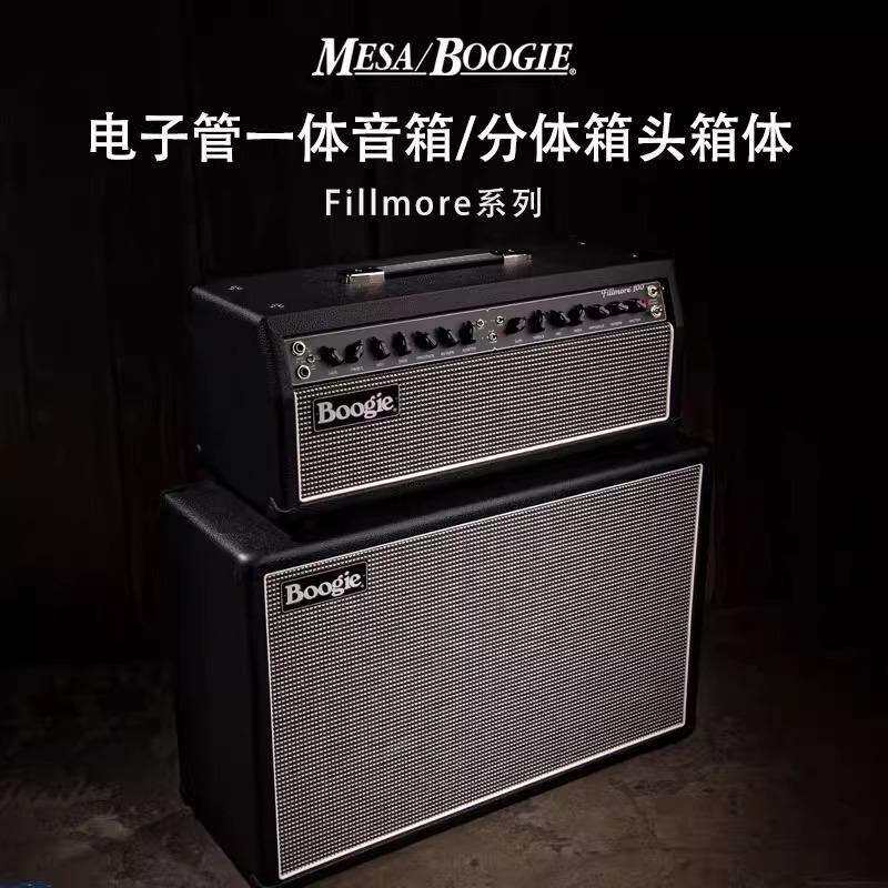 Mesa Boogie 电子管一体吉他音箱Fillmore菲尔莫尔系列箱头箱体
