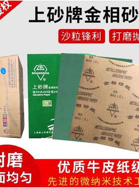 大量上海上砂牌金相砂纸/W3.5W5/7W10W20W28W40W50W63W70