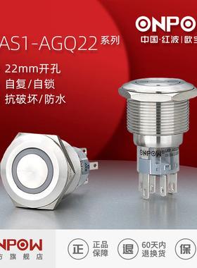 欧宝龙ONPOW22mm金属按钮开关LAS1-AGQ22自复自锁灯中国红波制造