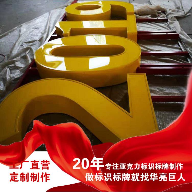 厂家金属不锈钢立式艺术LED亚克力发光字商用立体门头广告牌
