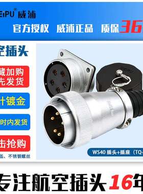 WEIPU威浦航空插头WS405芯9芯15芯26芯31芯52芯母头公座