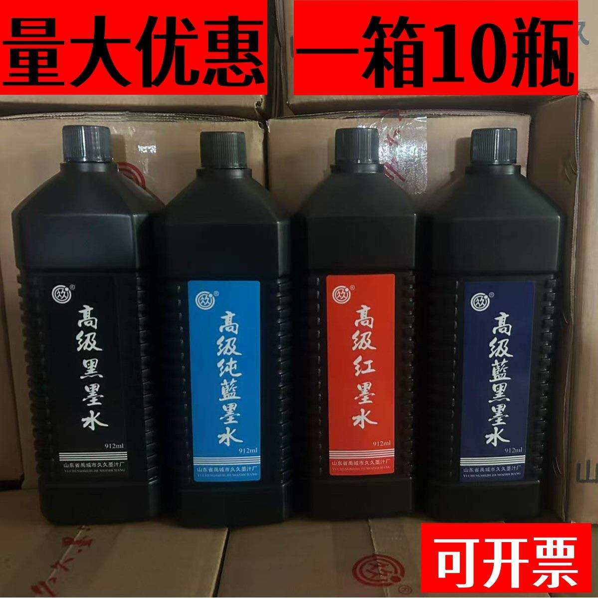 整箱物流 久久墨水大瓶912ML 实惠装红蓝黑墨水10瓶 毛笔墨汁