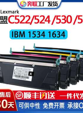 适用利盟C522粉盒C522 C524 C530 C532 C534碳粉盒 IBM 1534 1634