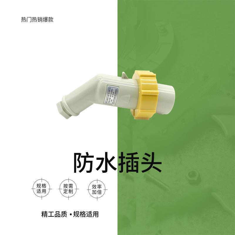 三孔插头IMPA 792751船用防水插头IEC标准P12-2B AC 130V黄色