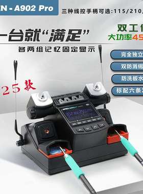 速工AIFEN爱风 A902PRO双工位焊台450W大功率焊台兼容210 245 115