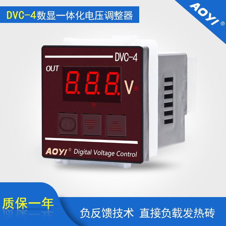 DVC-4可控硅电压调整器吸塑机调压控温数显功率调整器AOYI厂家