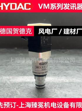 贺德克VM-5-D.0/L24发讯器HYDAC污染发讯器库存供电厂行业
