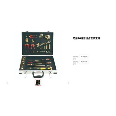 易尔拓防爆套装组合工具防爆扳手钳子26件套螺丝批现货YT-65556