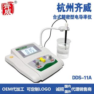 杭州齐威电导率仪DDS-11ADDS-307A台式电导率计电导率仪实验室