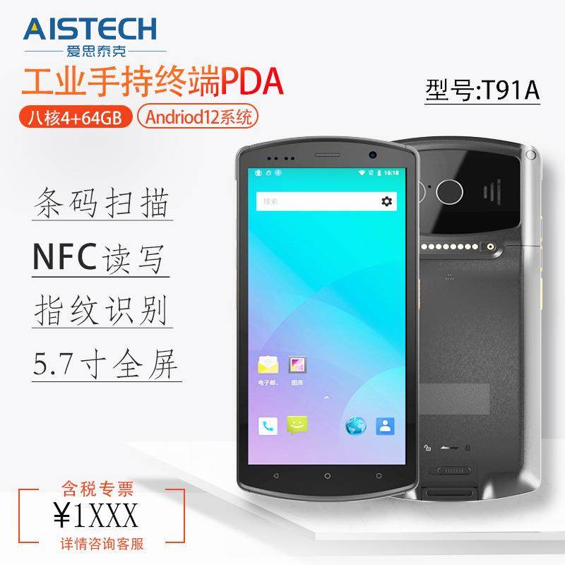 八核版4+64GB安卓手持数据采集器条码扫描仓储盘点出入库管理终端
