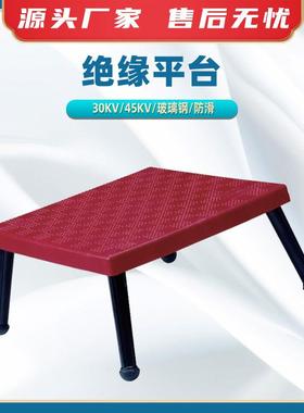 AV5000绝缘平台30KV/45KV玻璃钢带电工作台不停电作业操作桌
