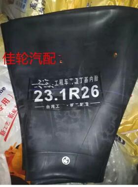 现货直供23.1-26内胎压路机内胎铲车23.1R26丁基内胎垫带