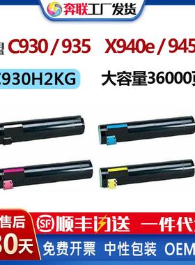适用利盟C930粉盒C935 X940e/945e墨盒C930H2KG/CG/MG/YG碳粉盒