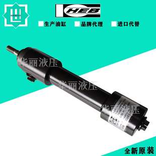 5032 德国HEB工程油缸液压缸拉杆油缸 206 S29 BLZ400
