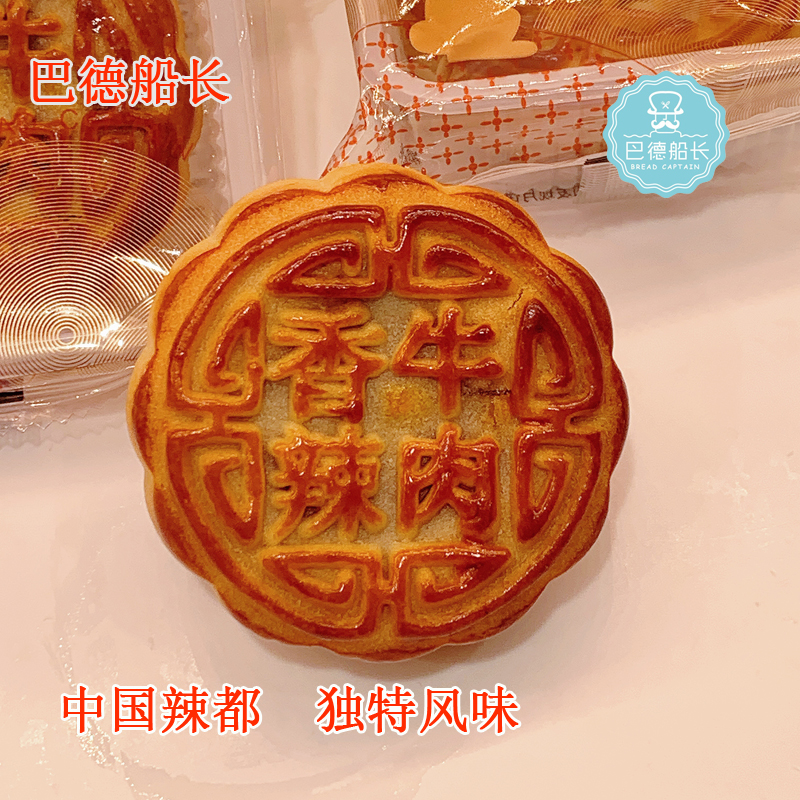 巴德船长中国辣都萍乡香辣辣条牛肉五仁蛋黄核桃饼散装批发团购