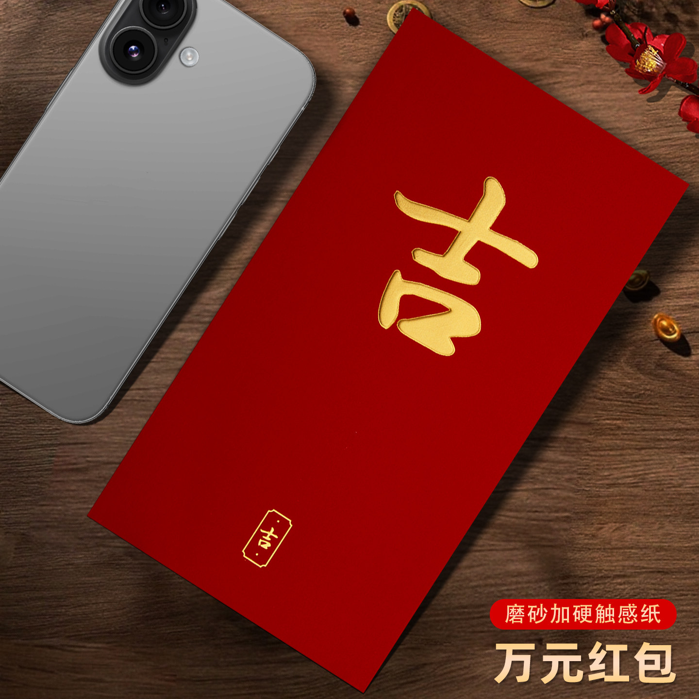 装一万元大号高档新年吉字红包袋2026新款创意简约利是封包订定制,节庆用品/礼品,红包/利是封,淘宝优惠券,粉丝福利购,淘宝优惠卷