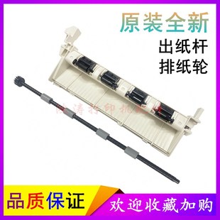理光M340出纸h杆M340W 340F排纸轮杆M340FW排纸杆排纸轮轴套卡扣