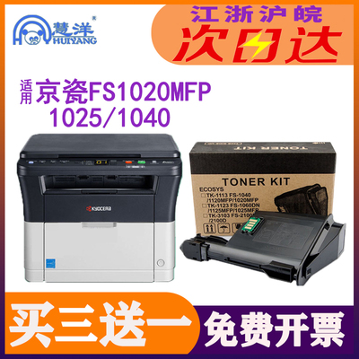 适用京瓷打印机墨粉1020粉盒1040 tk1113 1123 1003 m1125h 1128m