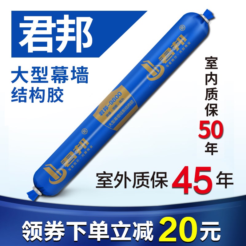 君邦9600中i性硅酮结构胶黑色挡水耐候玻璃密封胶建筑用外墙阳光