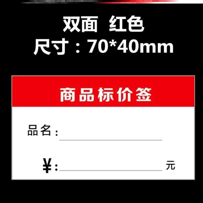 《500张》商品标价签价格标签标价牌超市货架Q价签标签纸加厚价钱