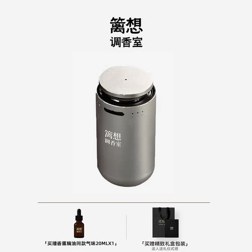 篱想高档高浓缩精油车载香氛机