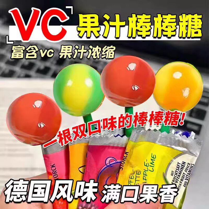 官方正品德国风味VC棒棒糖网红无添加宝宝双拼口味水果汁糖果零食