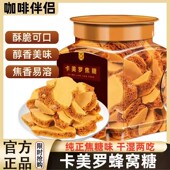 官方正品 卡美罗焦糖块咖啡伴侣蜂窝糖冲调专用方糖块焦糖块拿铁