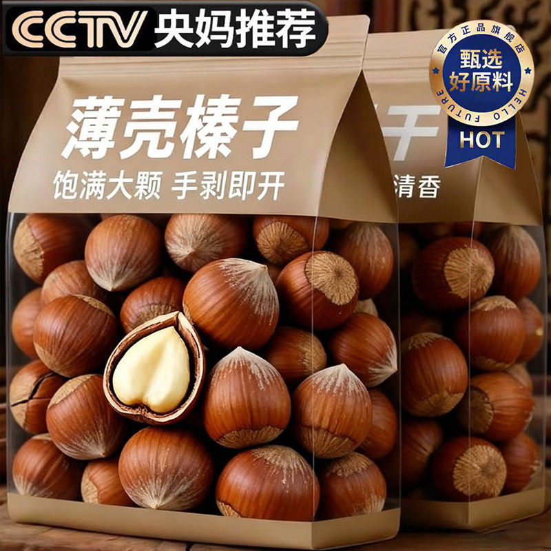 大榛子东北特产新鲜铁岭原味野生臻子坚果无添加干果新货春节年货