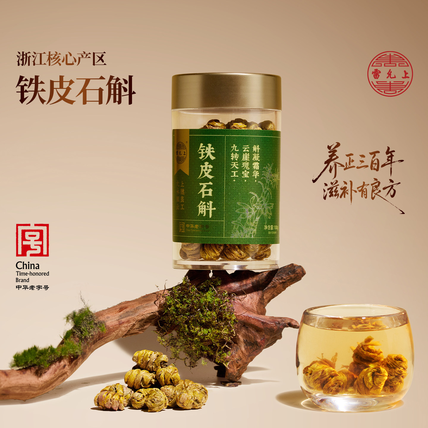 雷允上铁皮石斛上海雷允上石斛枫斗浙江原产石斛颗粒可泡水打粉