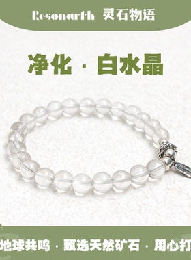 Resonarth ·  「无尘」白水晶银饰手串净化能量提升专注清澈守护