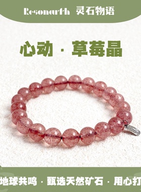 Resonarth ·  草莓晶8mm天然粉水晶提升桃花疗愈情绪