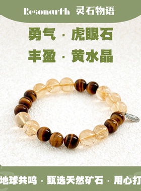 Resonarth ·「黄昏之辉」黄水晶虎眼石手串温暖光影心灵守护