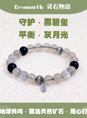 Resonarth · 「夜行书」月光石 × 黑碧玺疗愈净化清明守护手串