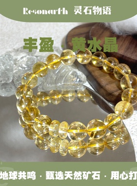 Resonarth ·「琉光」天然黄水晶夏日通透感招财转运提升能量