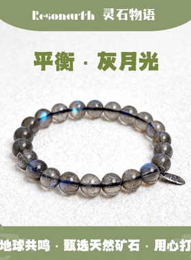 Resonarth · 灰月光石8mm手串增强直觉平衡情绪内在安定