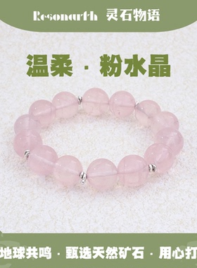 Resonarth「绯语」天然马粉桃花粉水晶手串女925银饰 ins温柔风