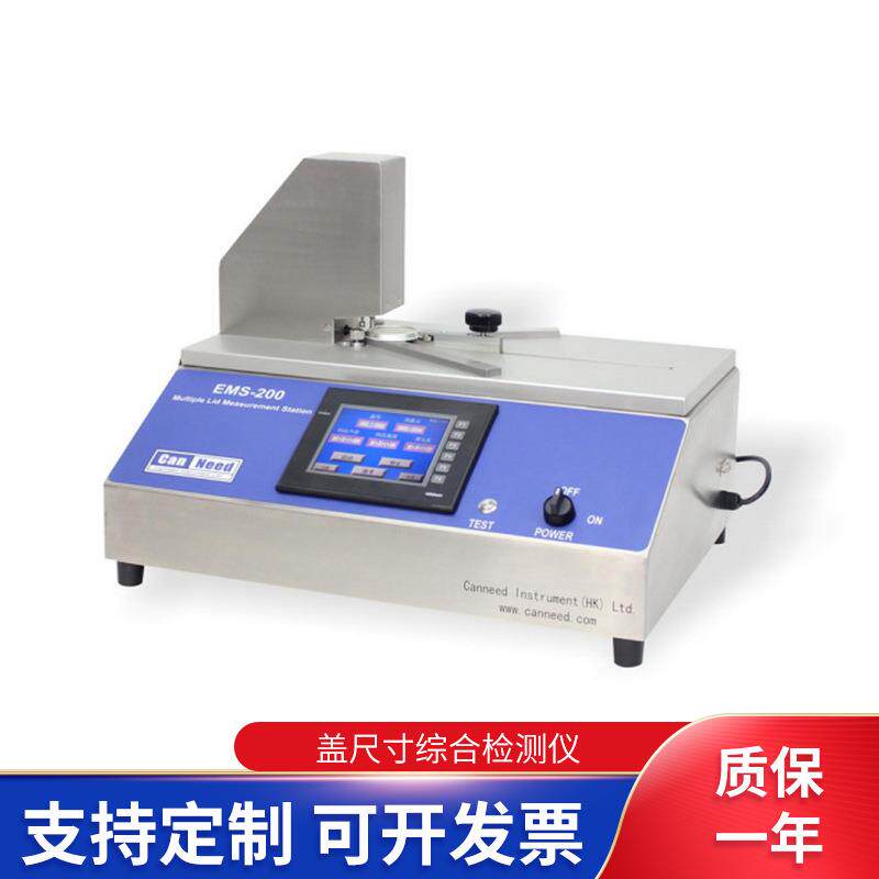 盖尺寸综合检测仪盖钩边外径高度嵌环深度罐盖埋头度测定仪器