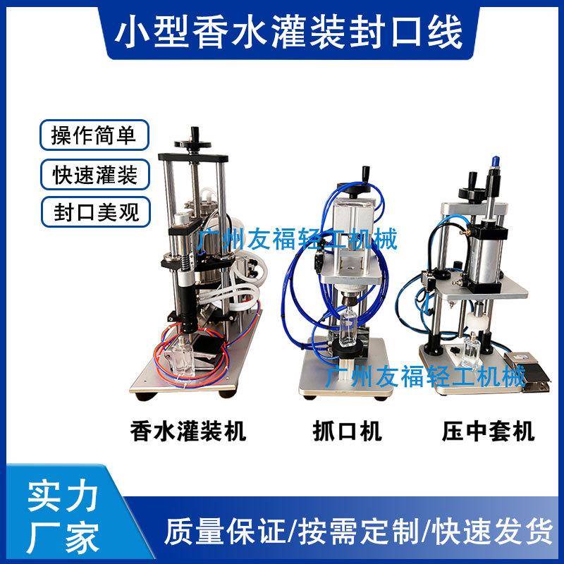 气动香水灌装封口机压中套机气雾喷头盖锁盖扎口机精油灌装机