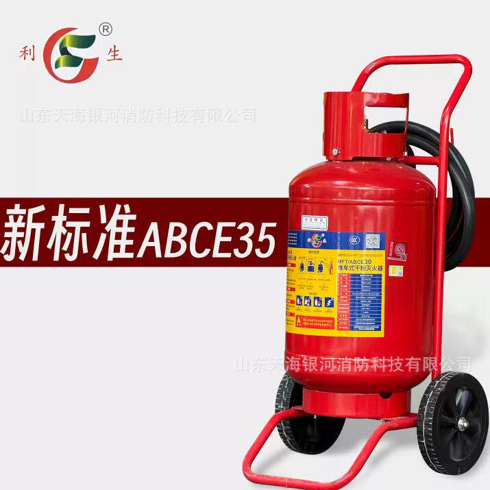 利生灭火器35g干粉二氧化碳水基泡沫8公斤推车式手提式MFT/ABCE3
