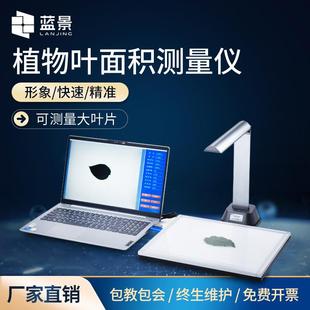 叶面积仪拍照式叶面积扫描测量仪手持便携式活体叶面积测定仪器