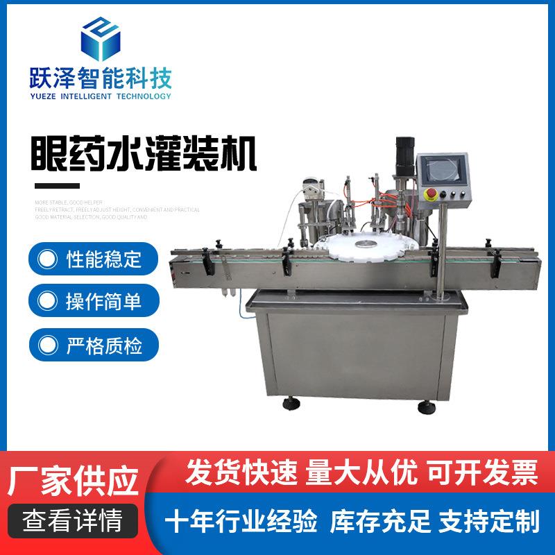 全自动眼药水瓶灌装机小剂量滴眼液色素色精液体灌装旋盖