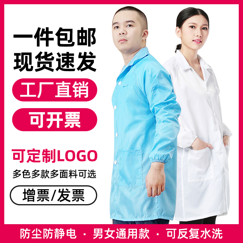 防静电衣大褂无尘车间p防尘洁净工作服电子厂男女蓝白色条纹防护