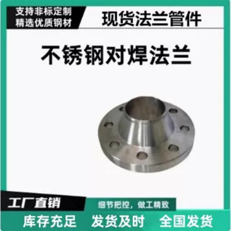 304316不锈钢带颈对焊法兰DN200大口径法兰焊接直角弯头HG/T20592