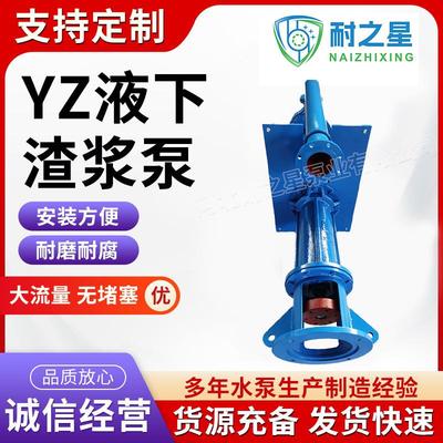 YZ液下渣浆泵立式河底清淤矿用耐磨耐腐抽沙泵大流量可加长渣浆泵