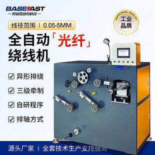 全自动光纤复绕机纤维极细金属丝隐形光纤无人机光纤绕线机计米