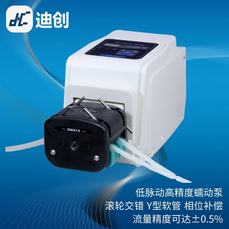 厂家迪创蠕动泵BT100-2J+DMD15验室化工制低脉动精度流量