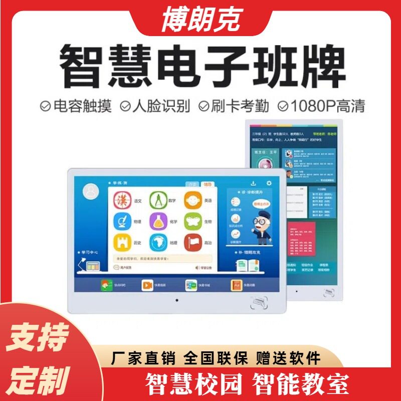 智慧教室电子班牌智慧班牌校园信息发布查询系统数字标牌
