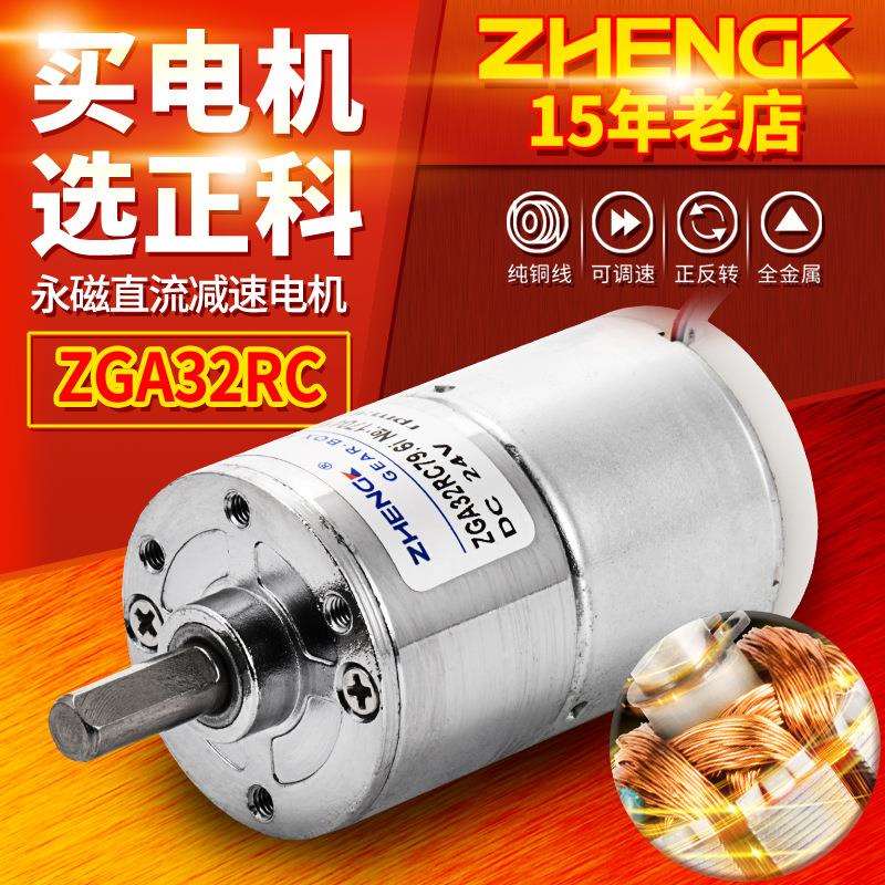 ZHENGK正科 ZGA32RC微型电机大力矩中心轴永磁直流减速电机12V24V