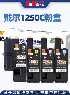 适用戴尔1250粉盒Dell 1250C 1350cnw墨盒1355cw 1355cnw墨粉碳粉